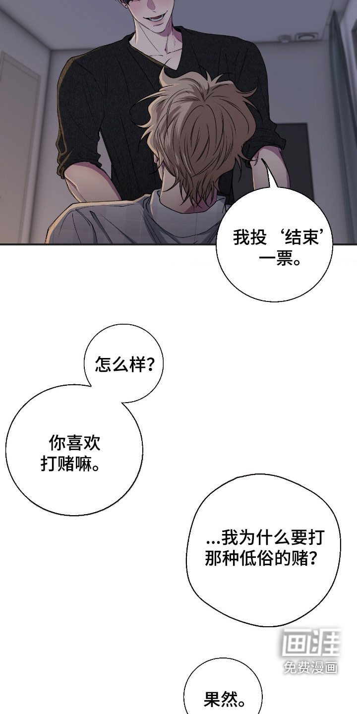 消极的恋爱 第56话 第8页