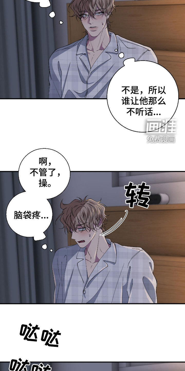 消极的恋爱 第55话 第4页