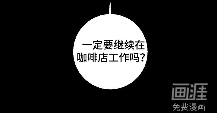 消极的恋爱 第52话 第21页