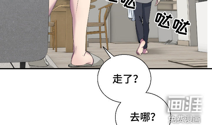 消极的恋爱 第50话 第14页