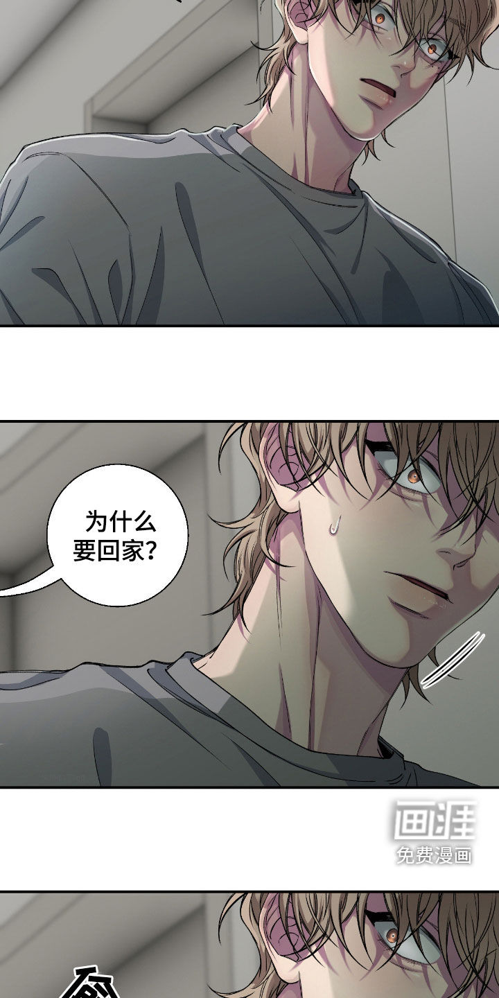 消极的恋爱 第50话 第17页