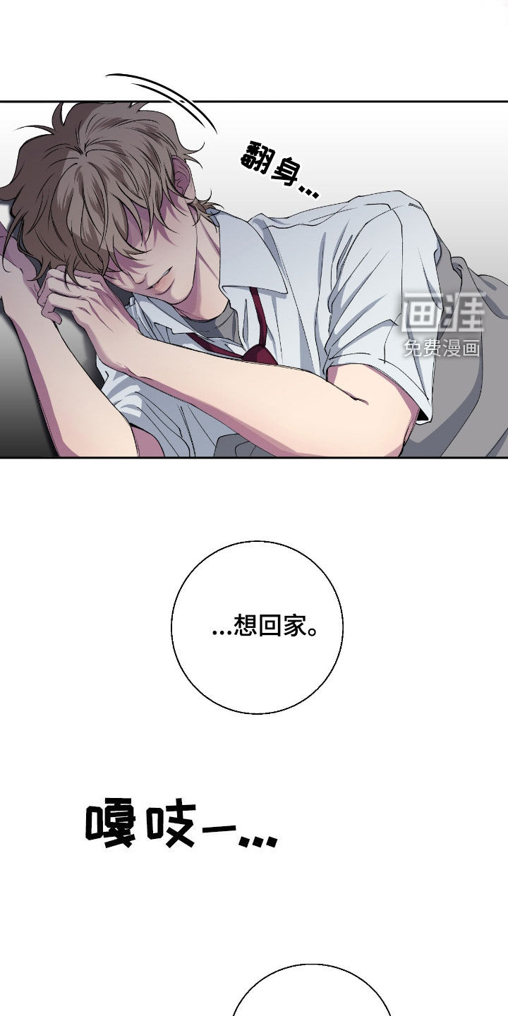 消极的恋爱 第50话 第8页