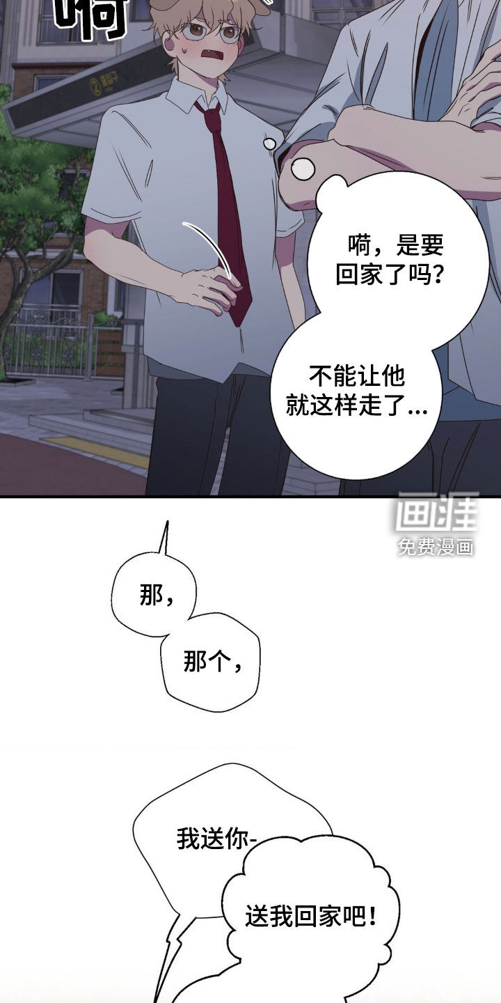 消极的恋爱 第47话 第2页