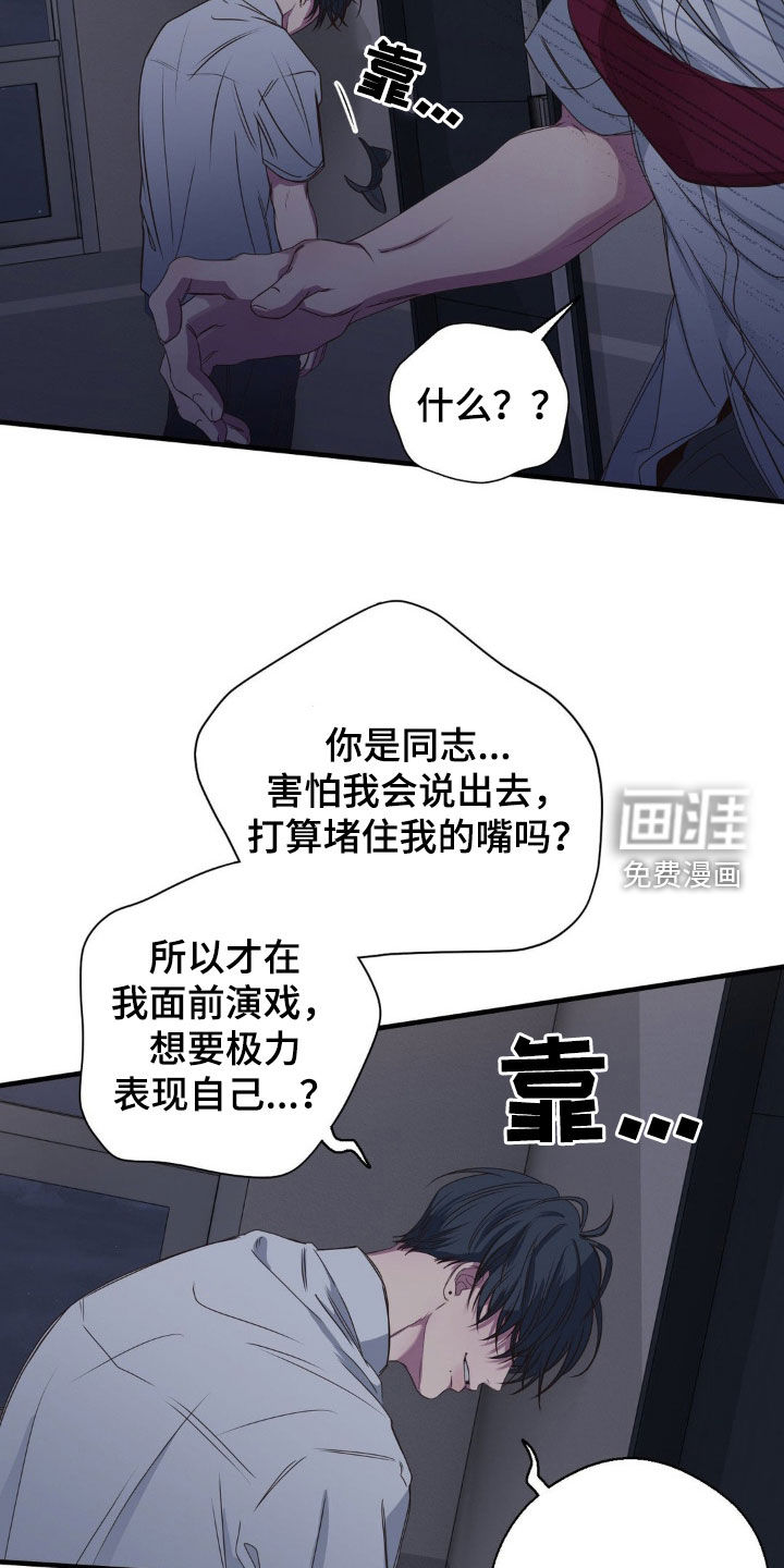 消极的恋爱 第47话 第14页