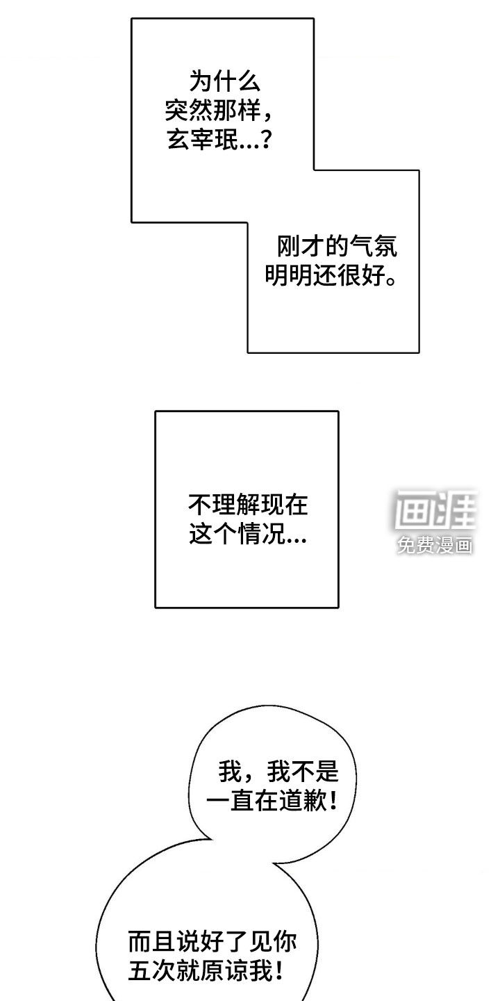 消极的恋爱 第47话 第17页