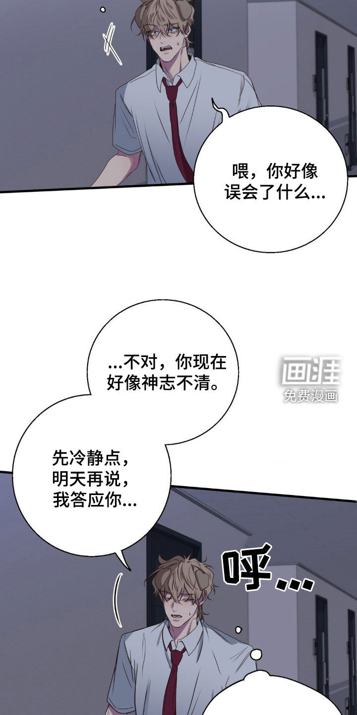 消极的恋爱 第47话 第20页