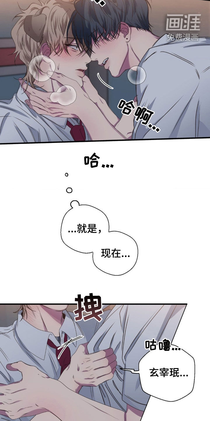 消极的恋爱 第46话 第16页