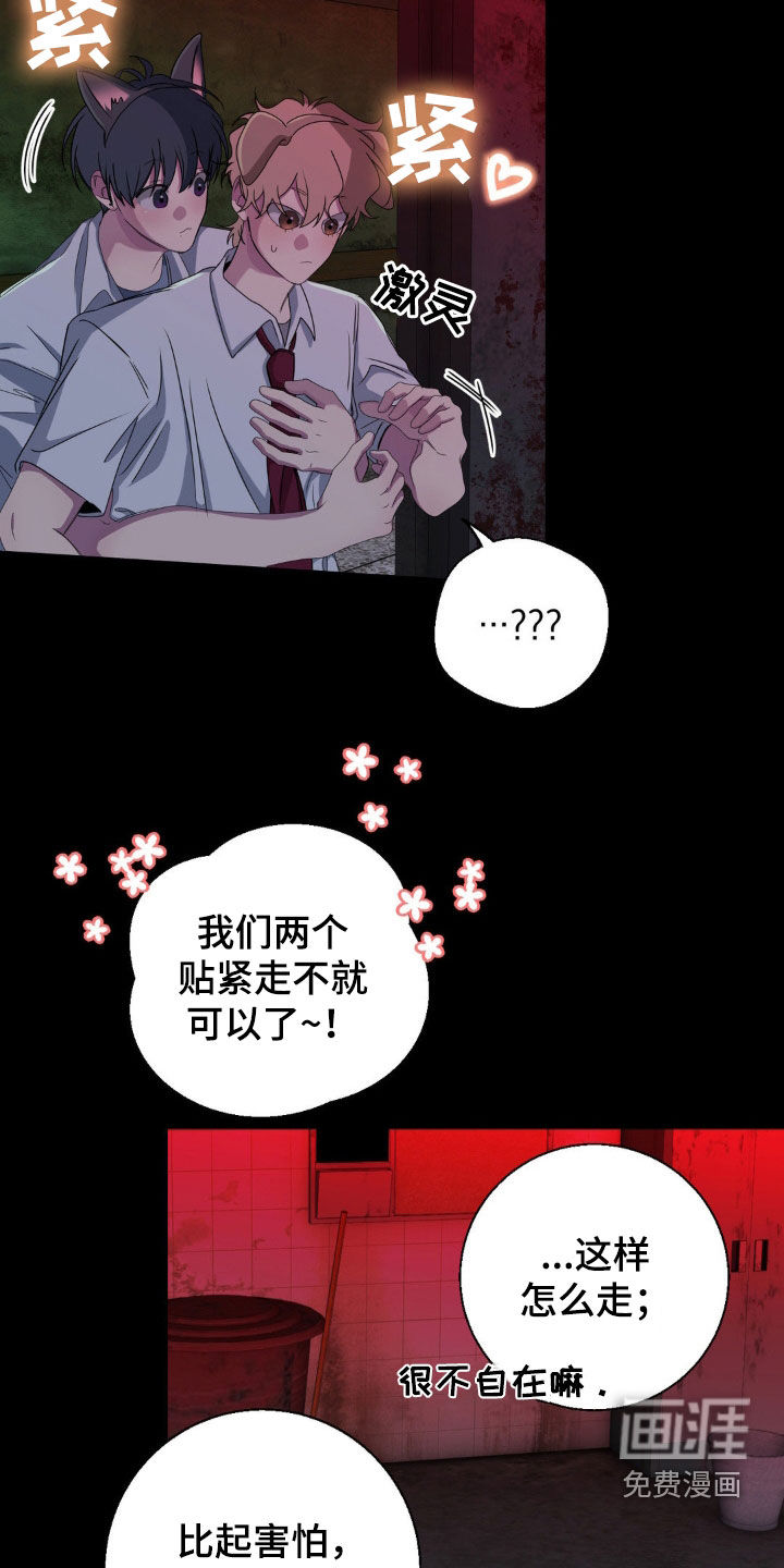 消极的恋爱 第45话 第16页