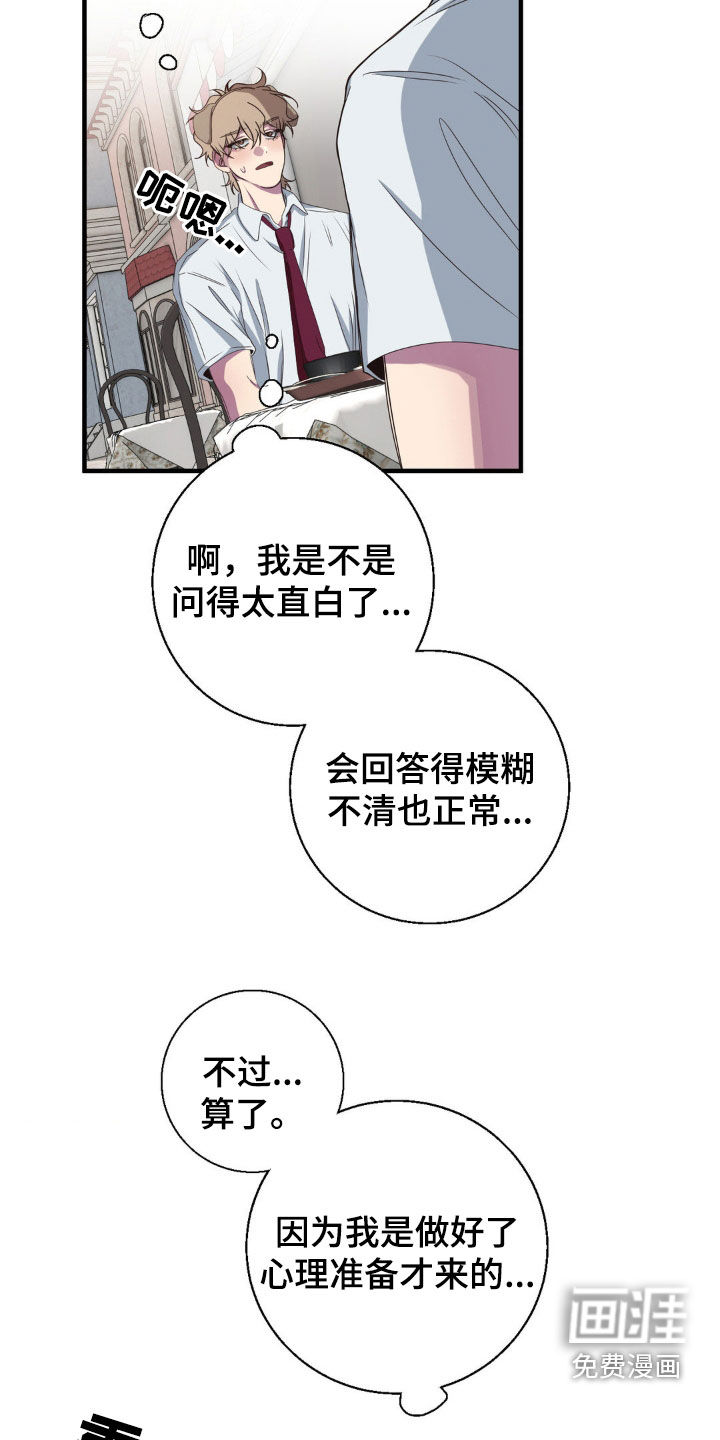 消极的恋爱 第45话 第5页