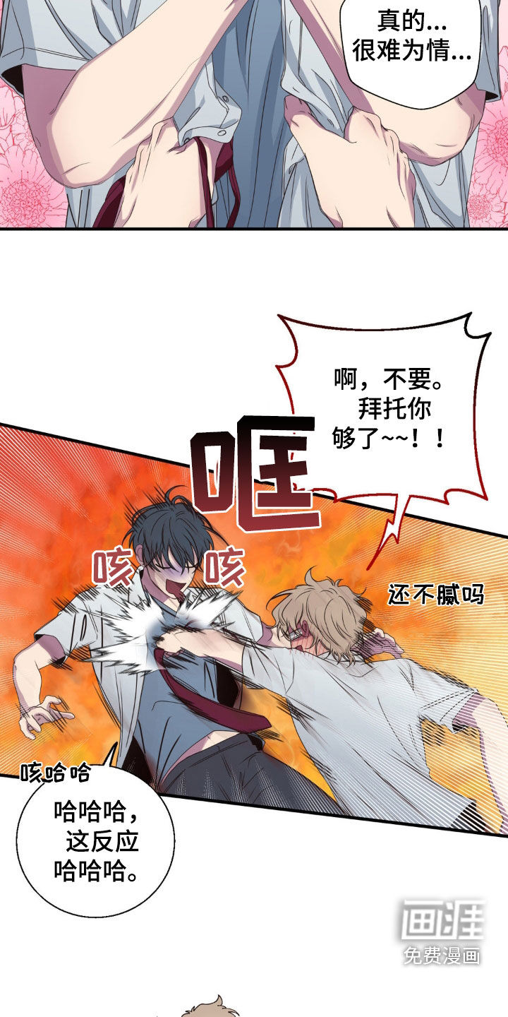 消极的恋爱 第44话 第7页