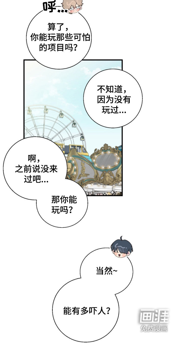 消极的恋爱 第44话 第8页