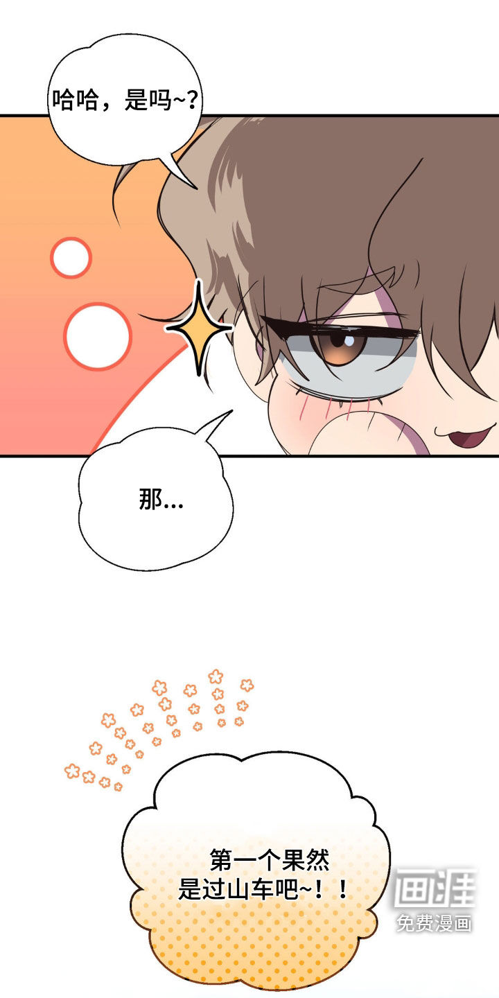 消极的恋爱 第44话 第9页
