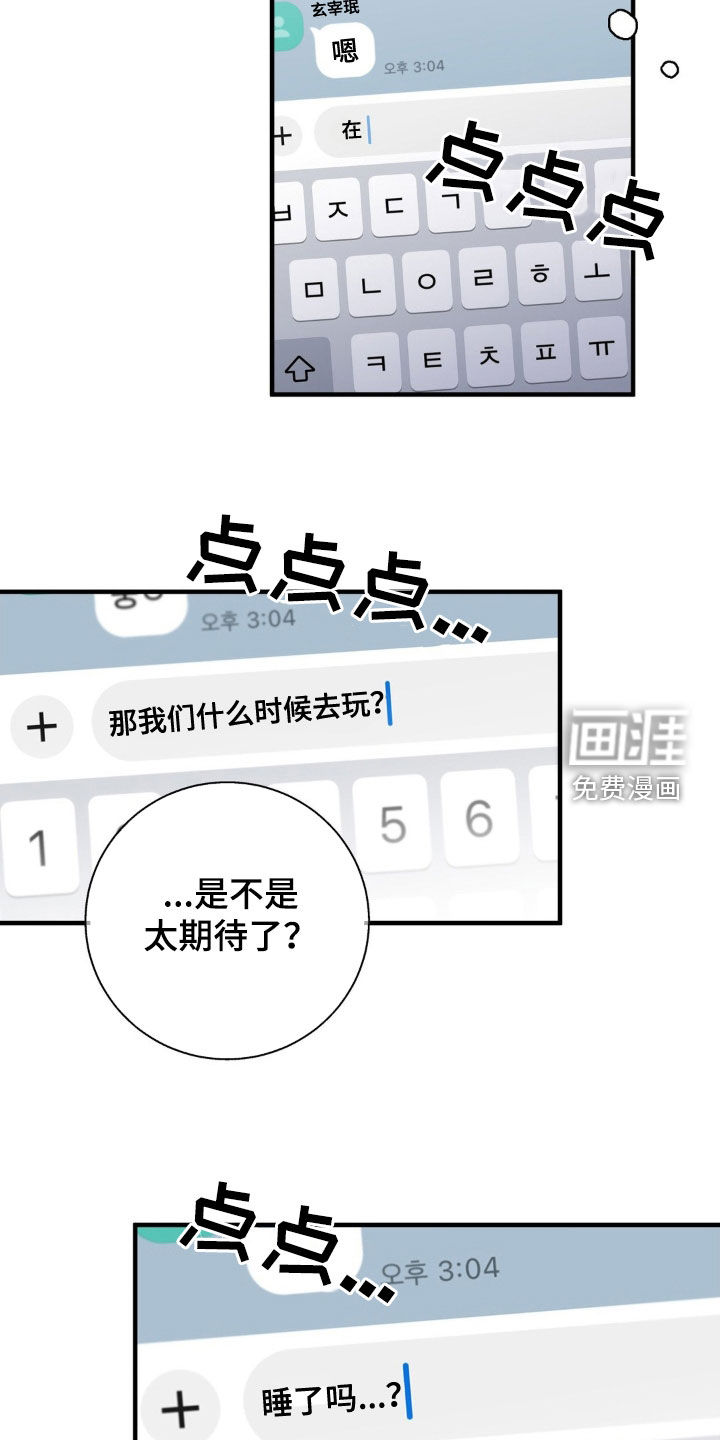 消极的恋爱 第43话 第5页