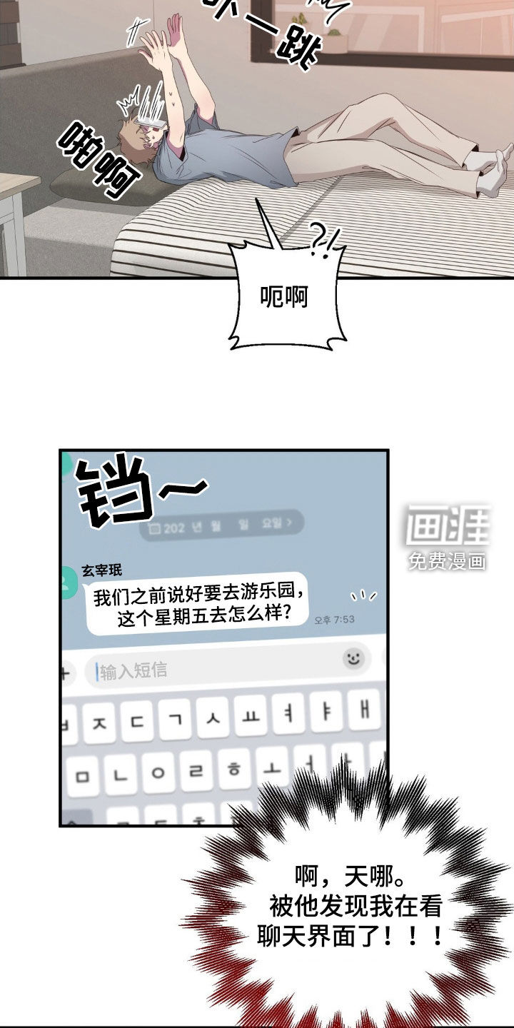 消极的恋爱 第43话 第7页