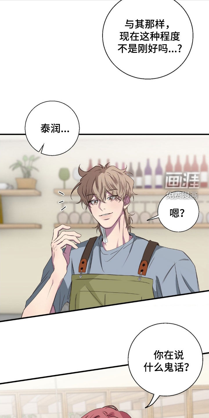 消极的恋爱 第42话 第11页