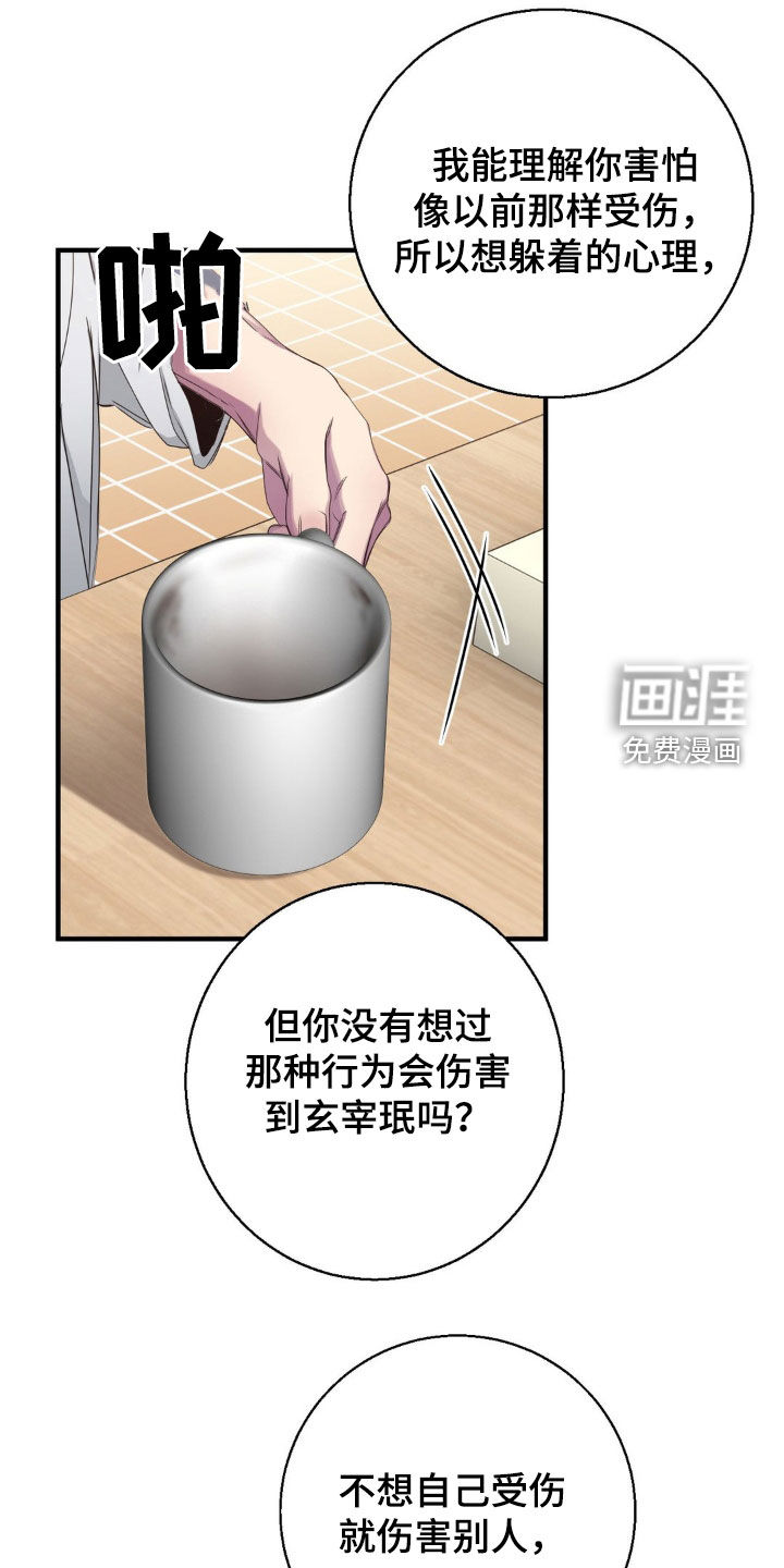 消极的恋爱 第42话 第13页