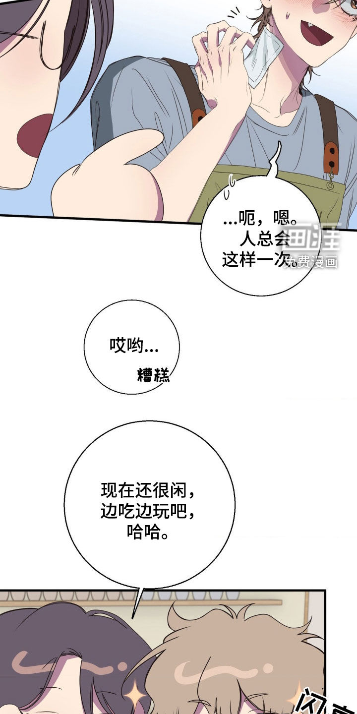 消极的恋爱 第41话 第14页