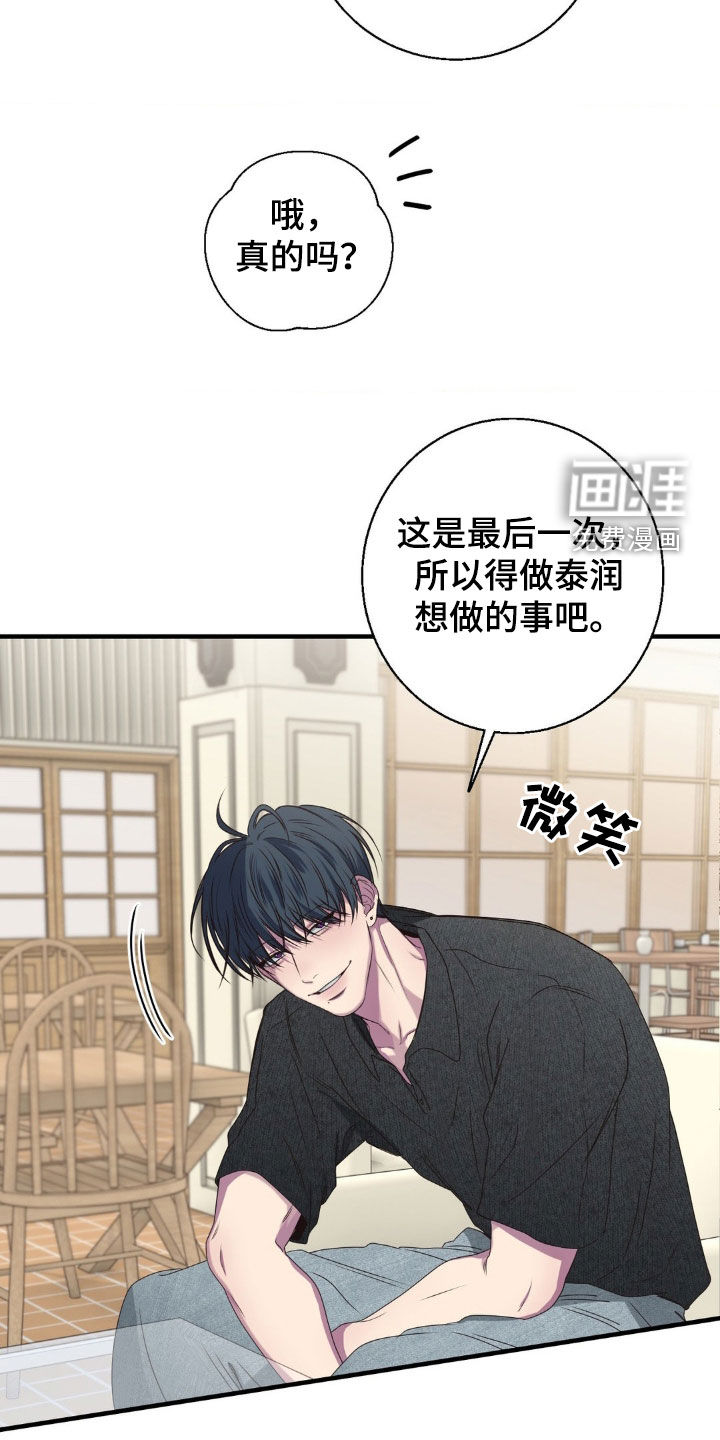 消极的恋爱 第41话 第22页