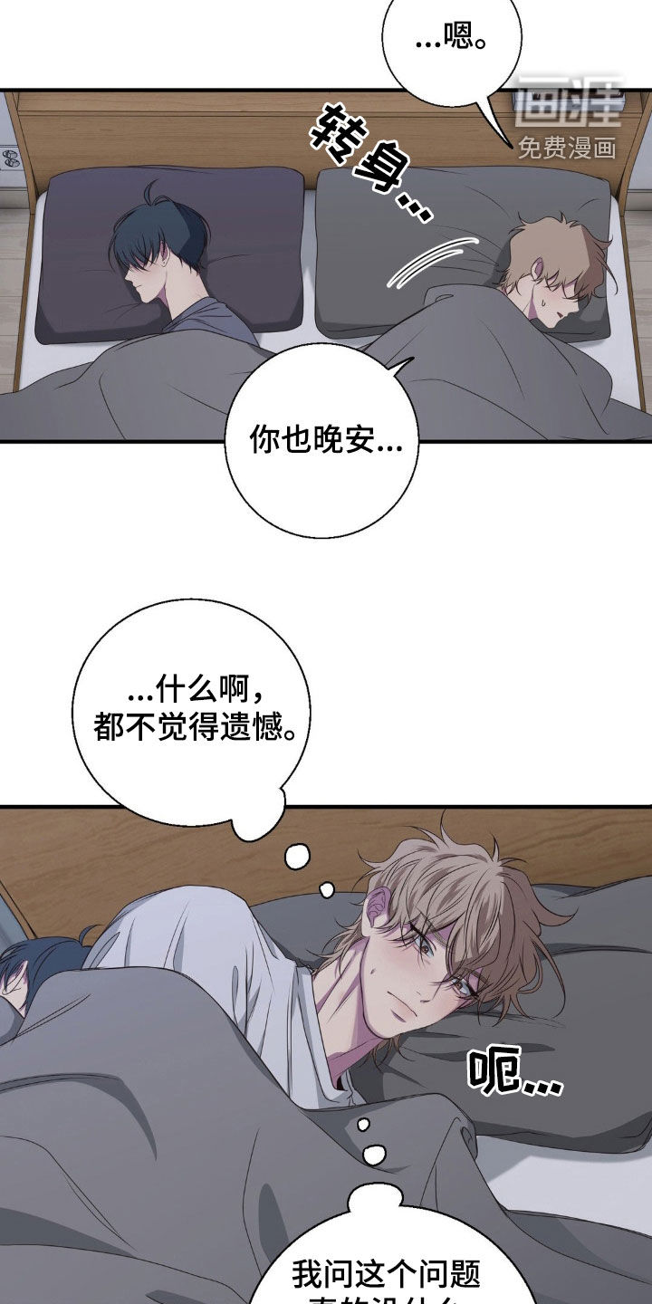 消极的恋爱 第40话 第18页