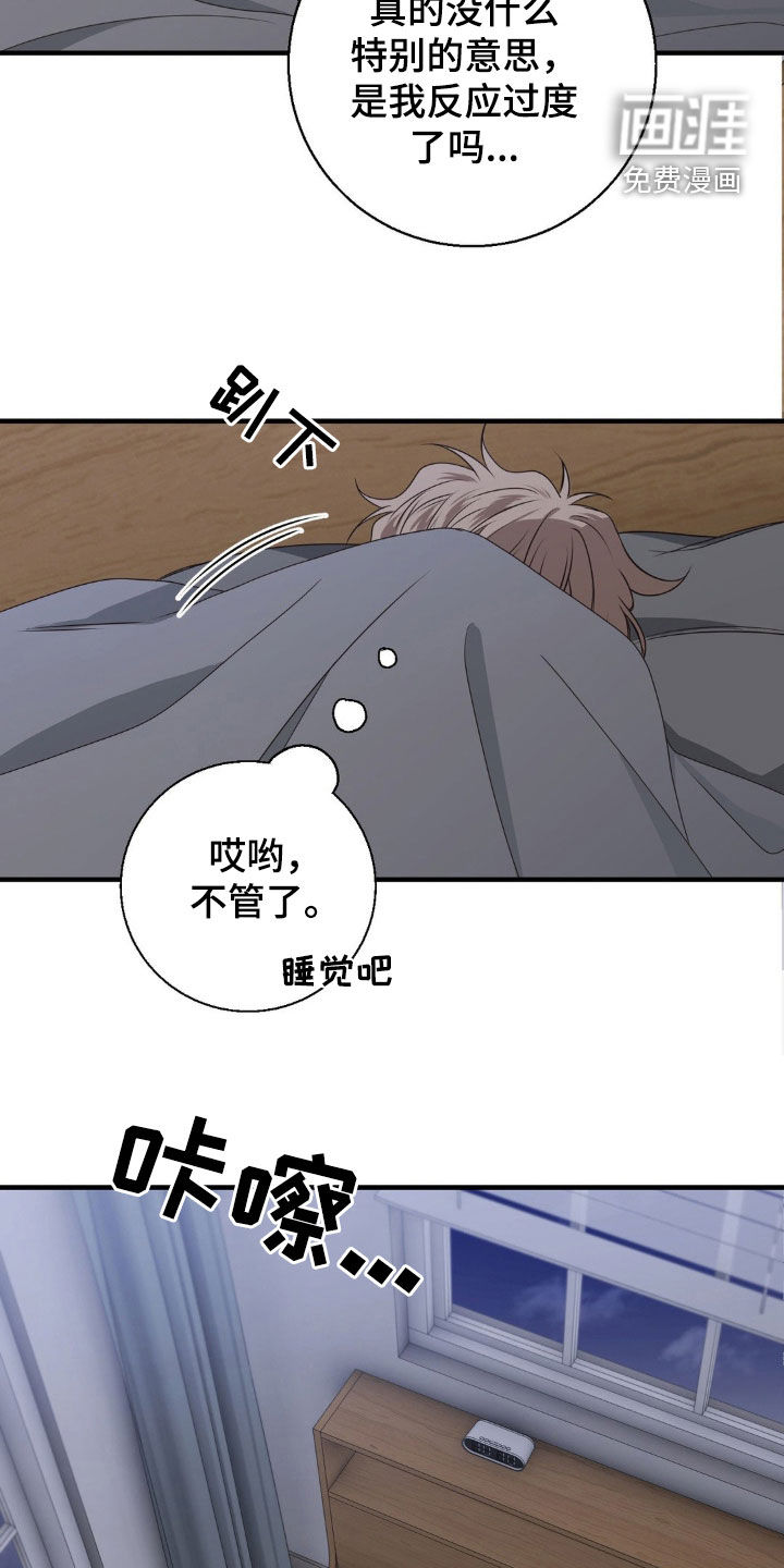 消极的恋爱 第40话 第19页