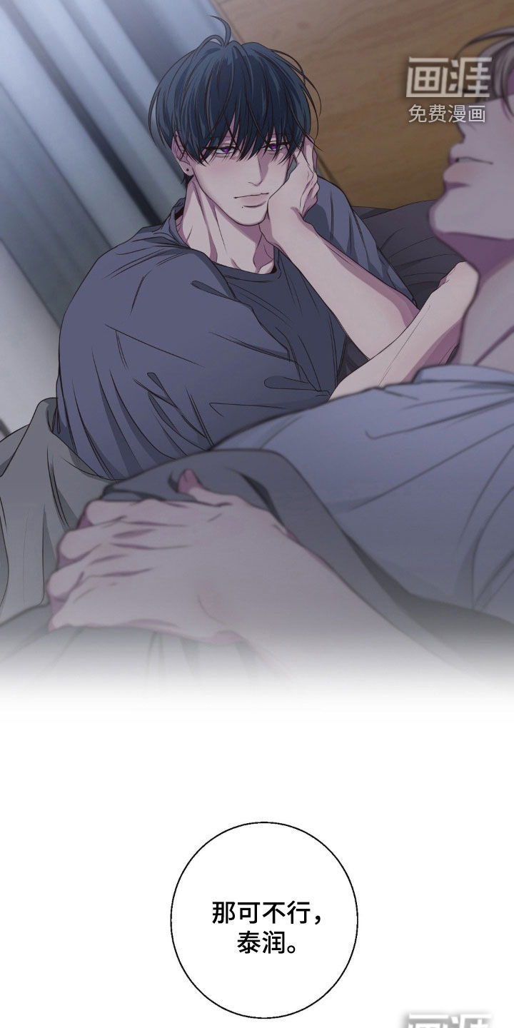 消极的恋爱 第40话 第25页