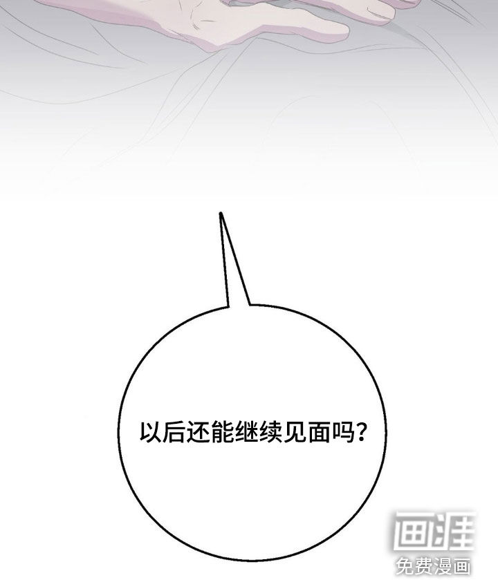 消极的恋爱 第40话 第6页
