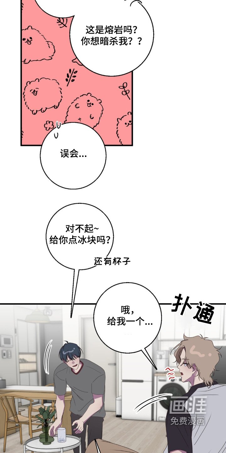 消极的恋爱 第39话 第11页
