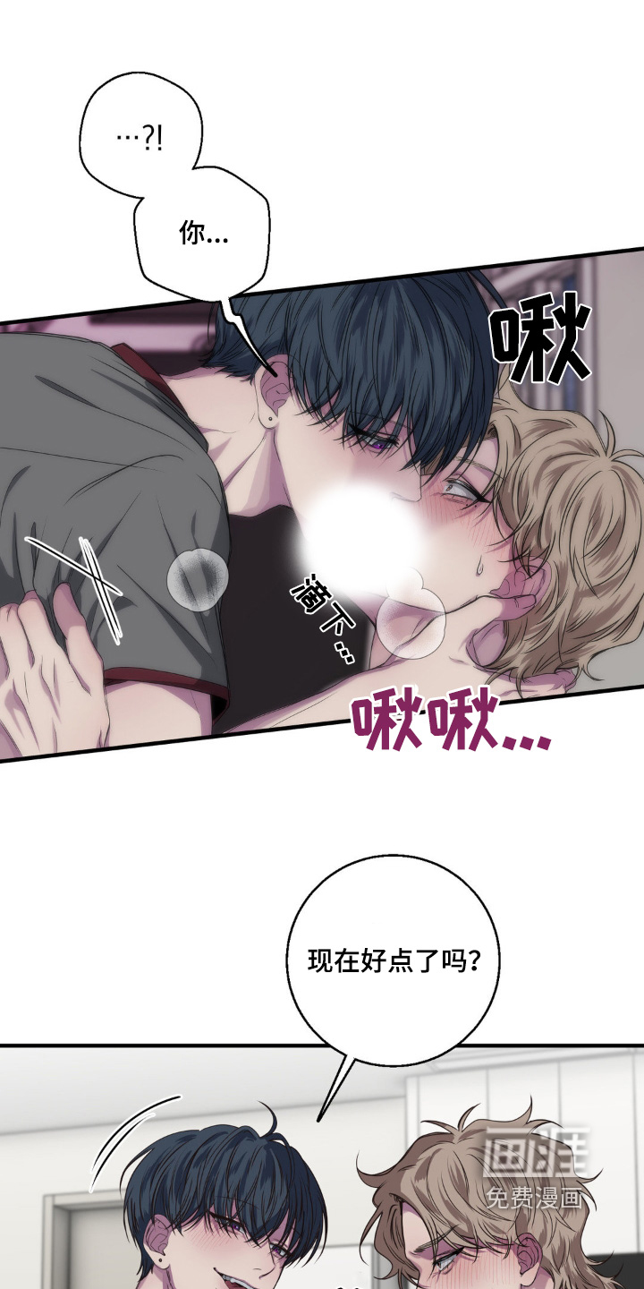 消极的恋爱 第39话 第14页
