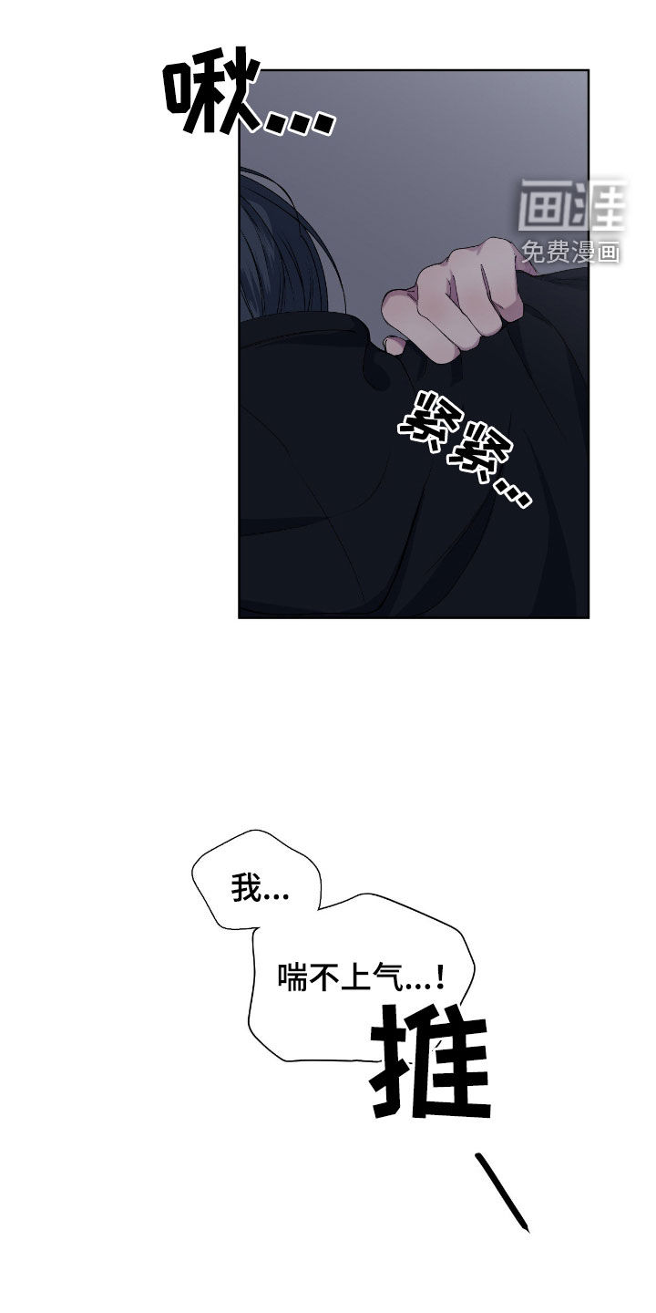 消极的恋爱 第65话 第2页