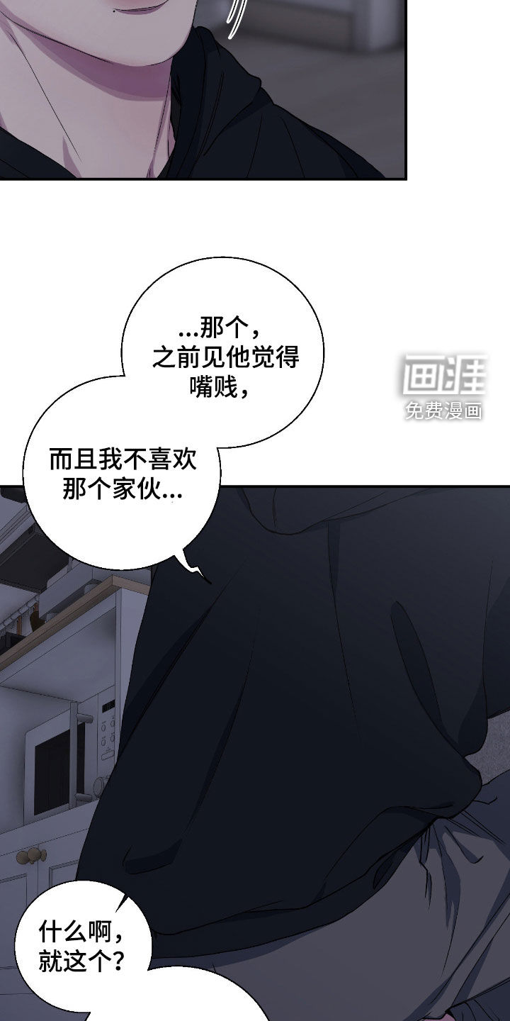 消极的恋爱 第65话 第15页