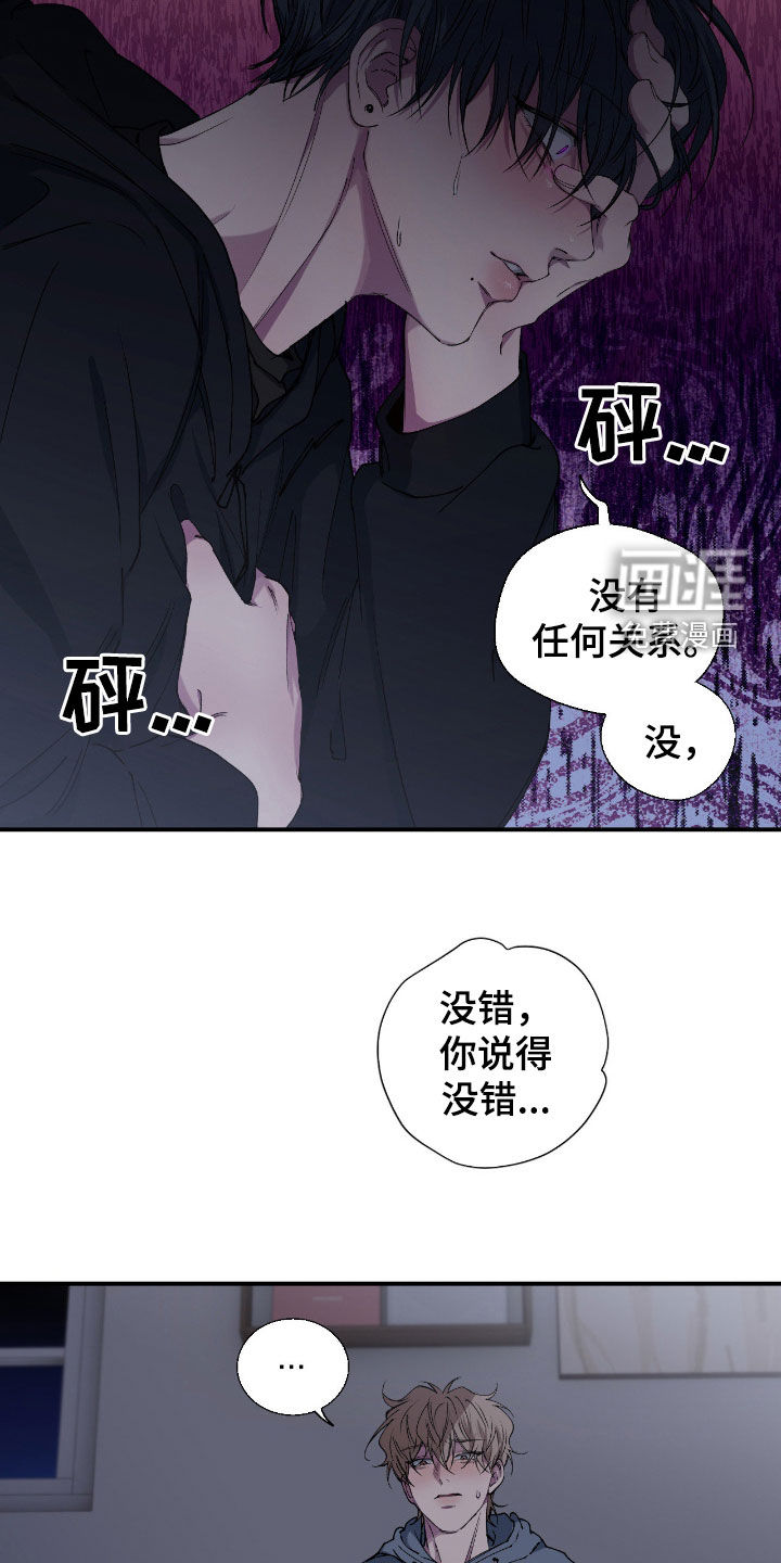 消极的恋爱 第65话 第18页