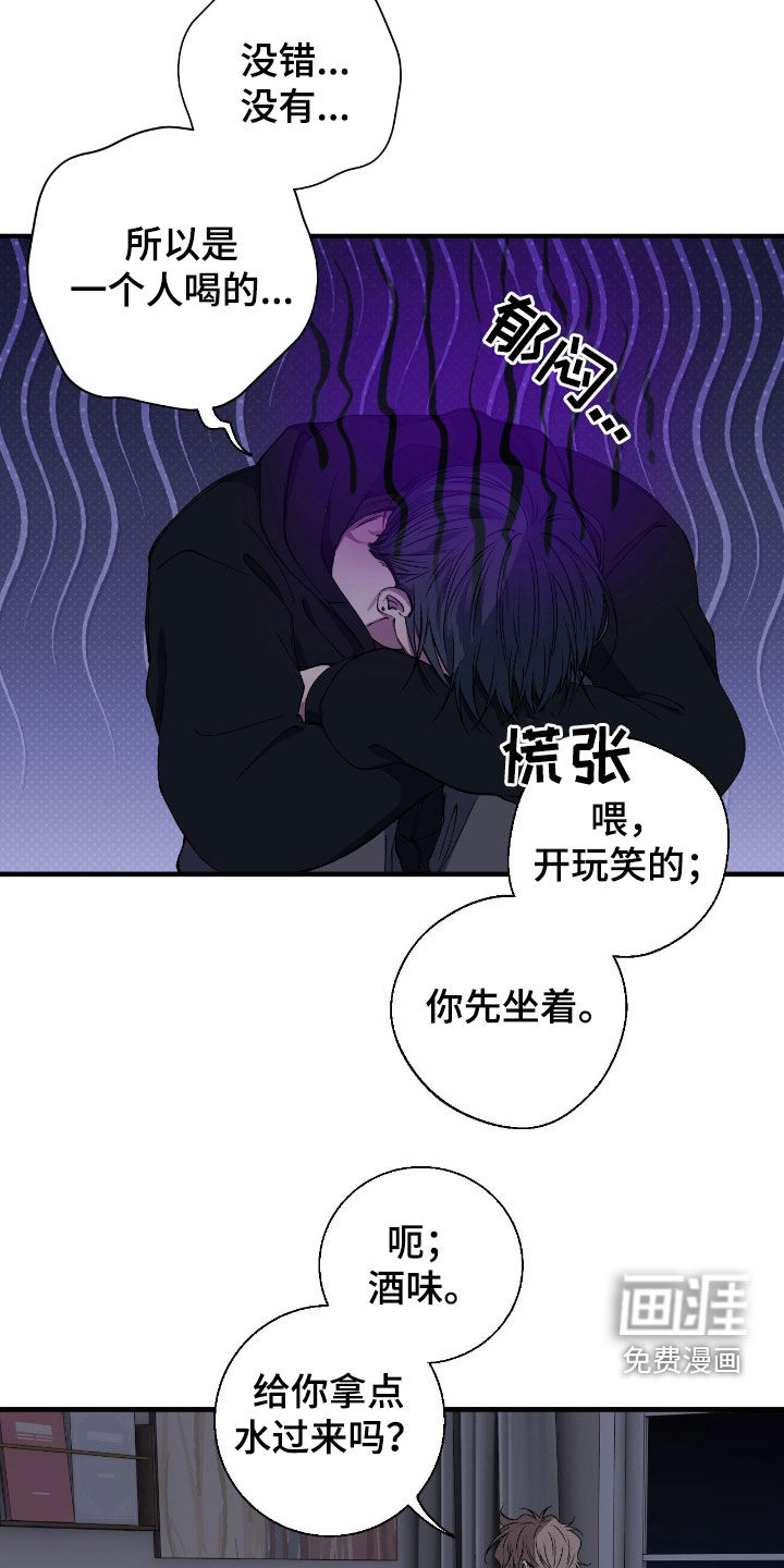消极的恋爱 第63话 第14页