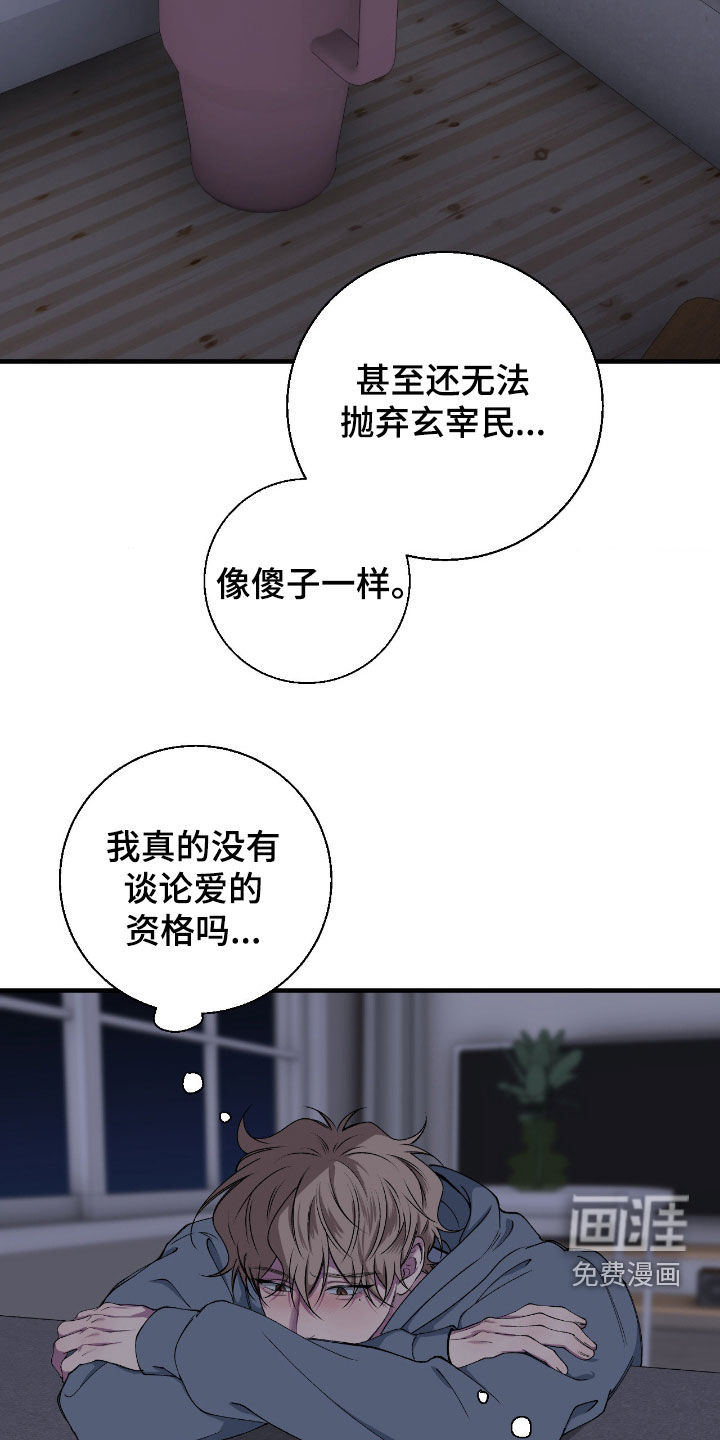消极的恋爱 第63话 第6页