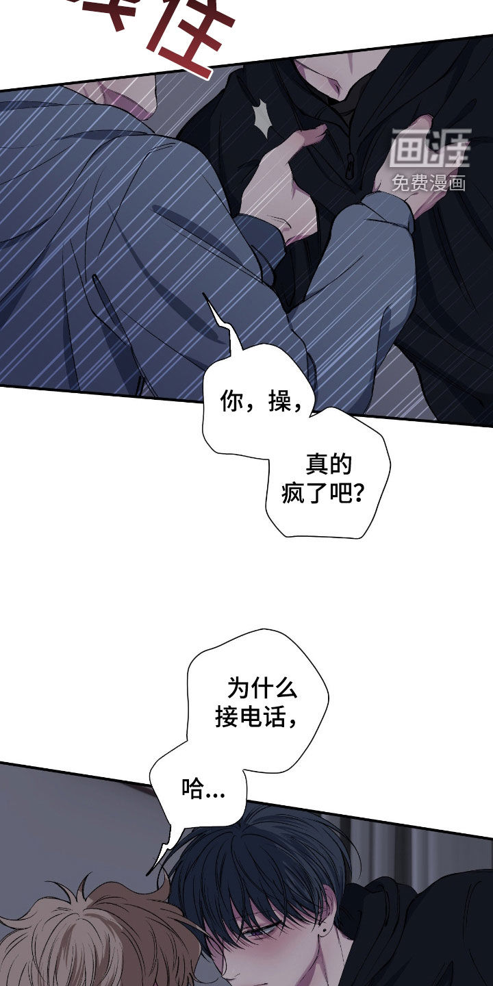 消极的恋爱 第67话 第2页