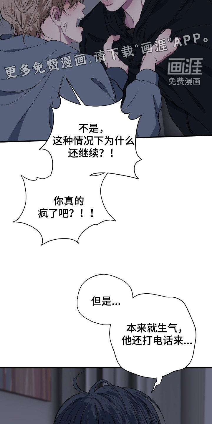 消极的恋爱 第67话 第3页