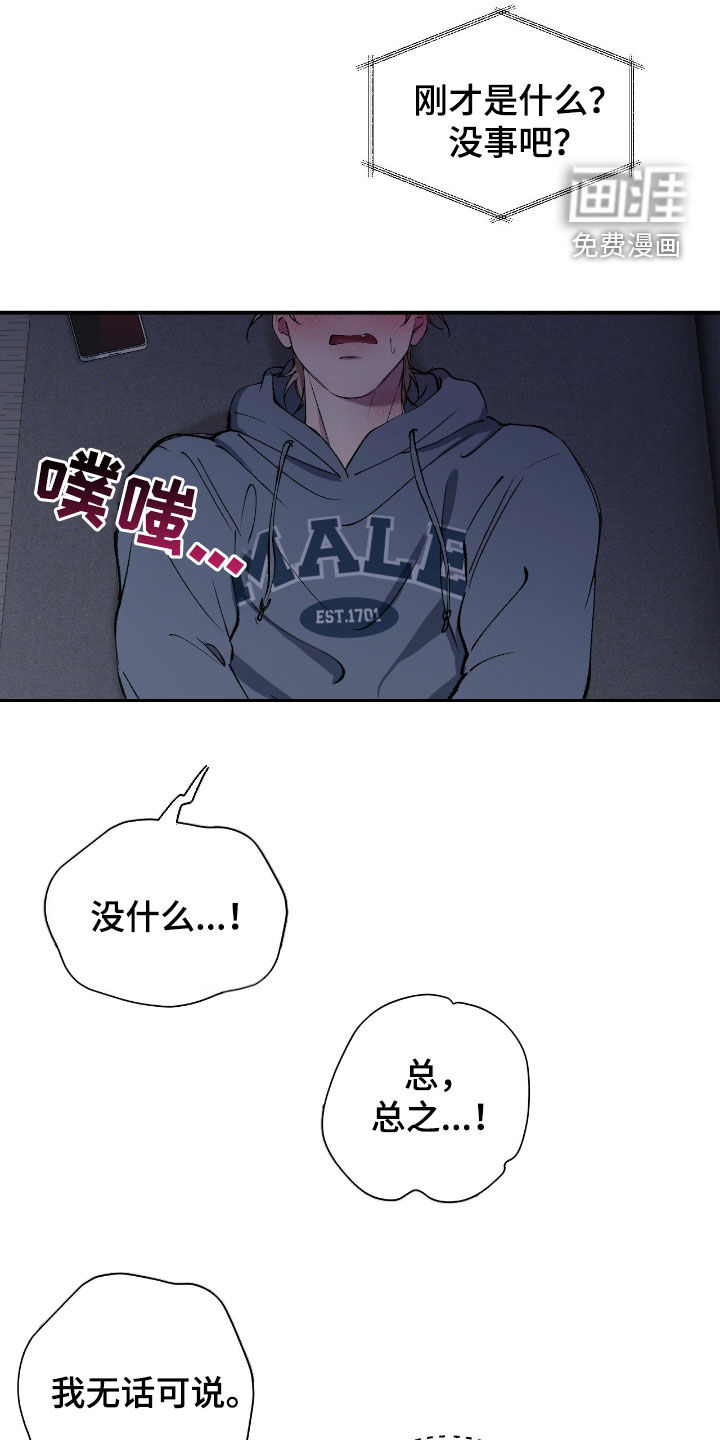 消极的恋爱 第66话 第18页