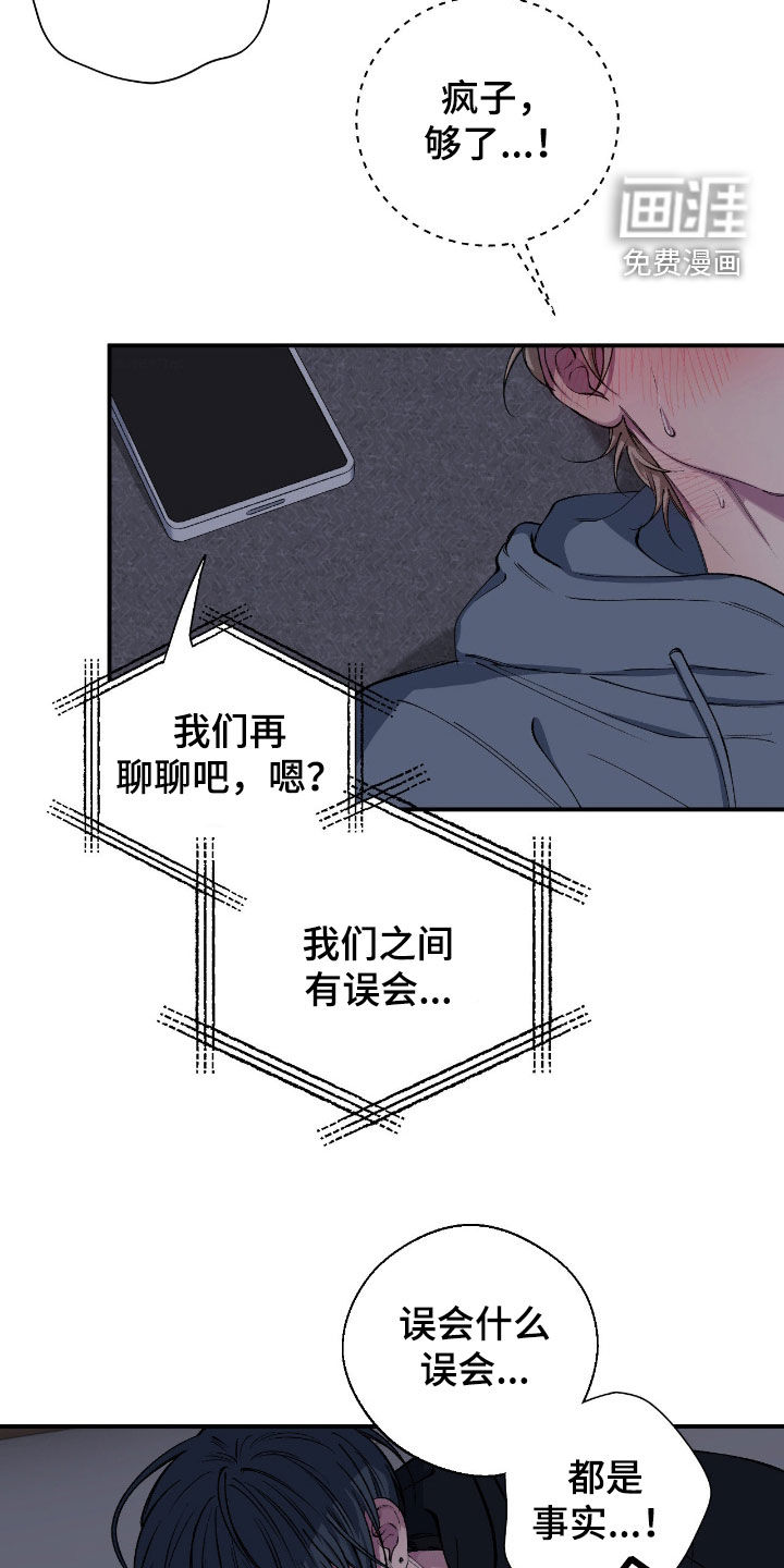 消极的恋爱 第66话 第19页
