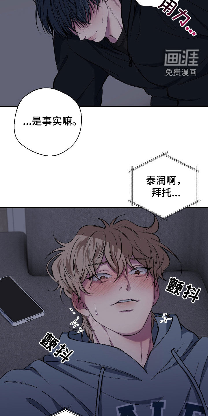 消极的恋爱 第66话 第20页