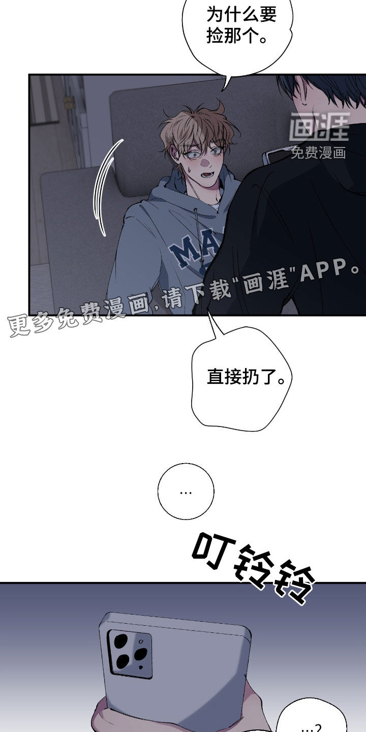 消极的恋爱 第66话 第3页