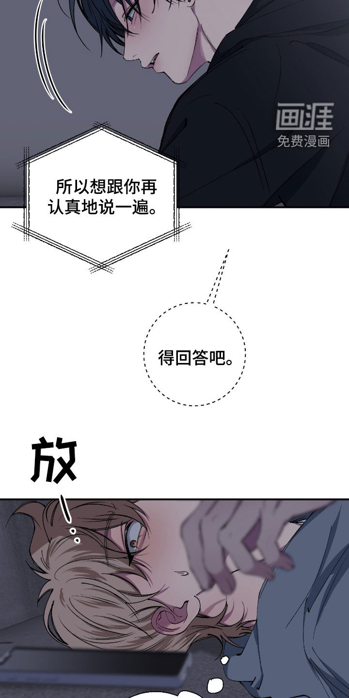 消极的恋爱 第66话 第8页