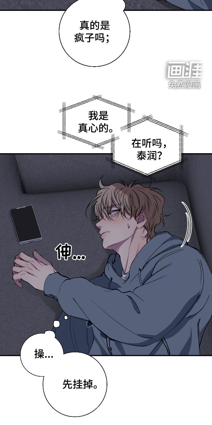 消极的恋爱 第66话 第9页
