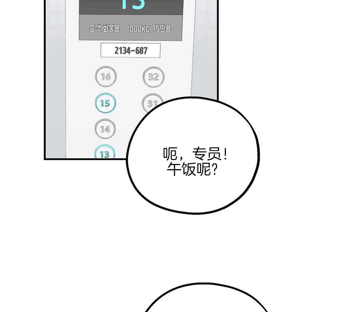 你和我不能这样 第1话 死对头 第51页