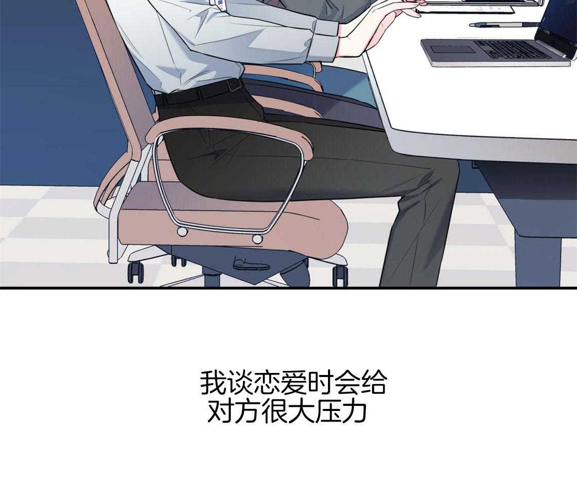 你和我不能这样 第2话 无数次的恋爱失败 第12页
