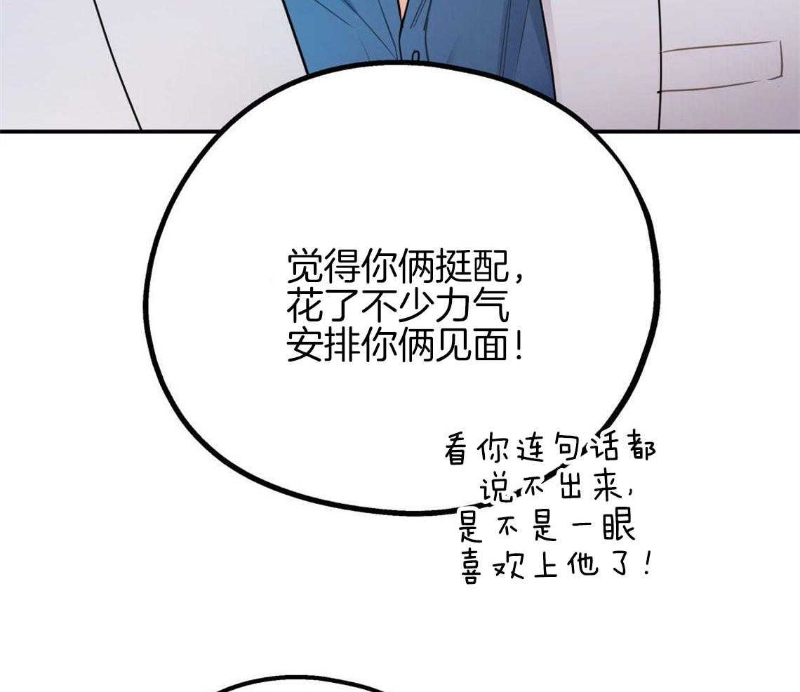 你和我不能这样 第3话 可憎的相亲对象 第15页
