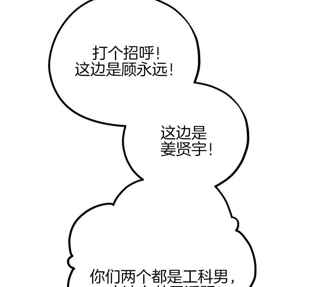 你和我不能这样 第3话 可憎的相亲对象 第16页