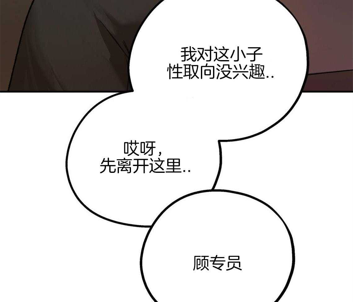 你和我不能这样 第3话 可憎的相亲对象 第52页