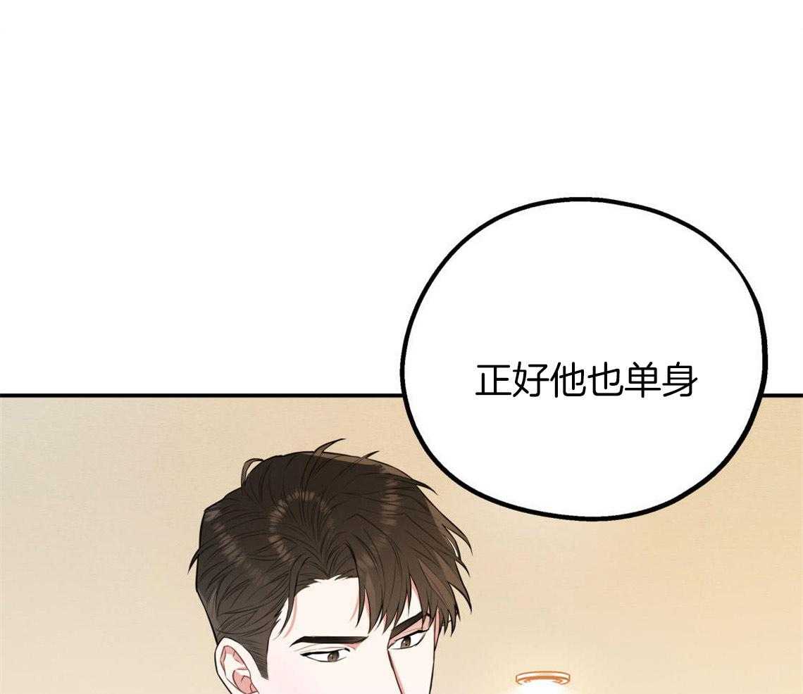 你和我不能这样 第3话 可憎的相亲对象 第10页