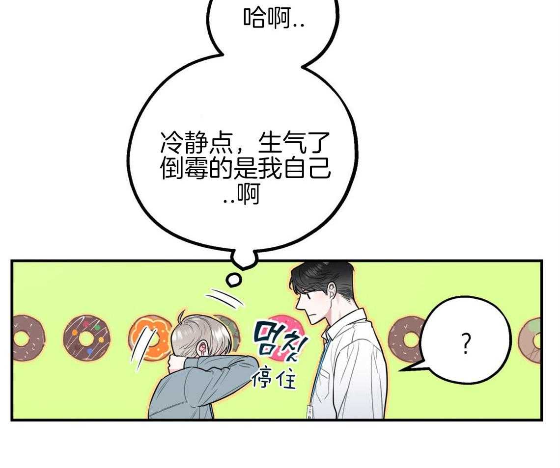 你和我不能这样 第7话 和他的倒霉出差 第17页
