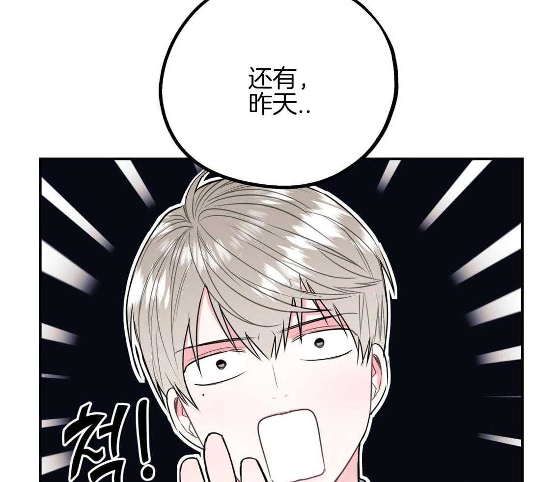 你和我不能这样 第7话 和他的倒霉出差 第3页