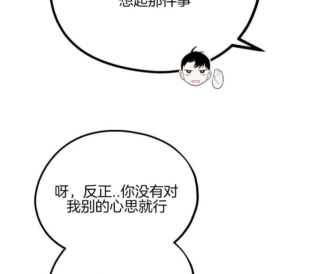 你和我不能这样 第7话 和他的倒霉出差 第22页